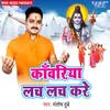 About Kanwariya Lachlach Kare Song